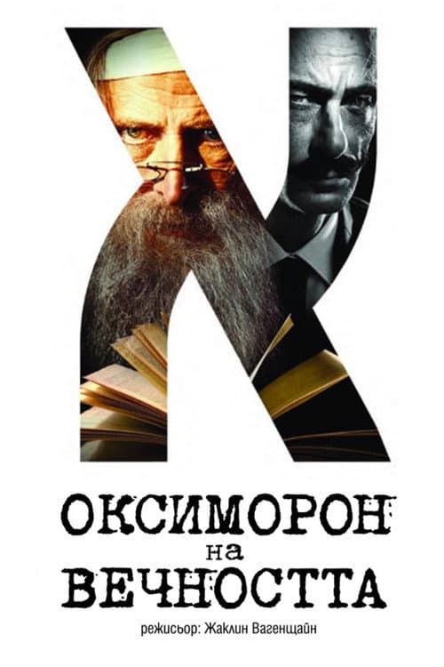 Oxymoron of Eternity (2021) poster