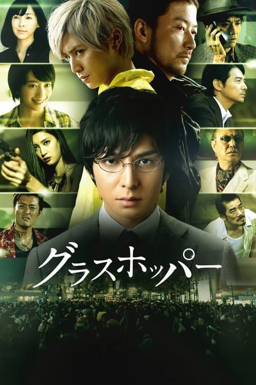 Grasshopper (2015) poster