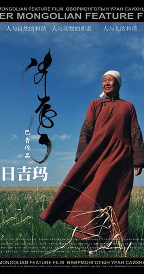 Norjmaa (2014) poster