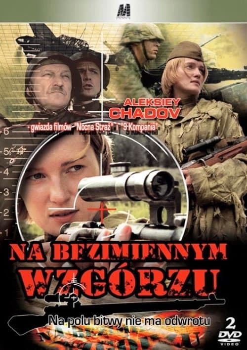 On the Nameless Height (2004) poster