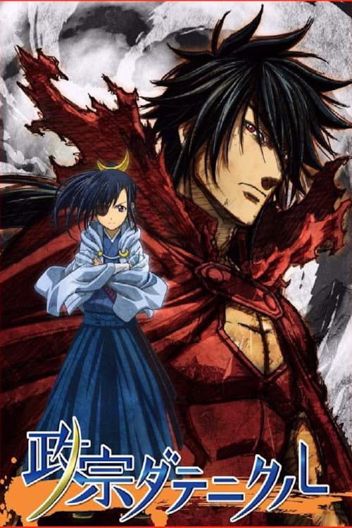 Masamune Datenicle (2016) poster