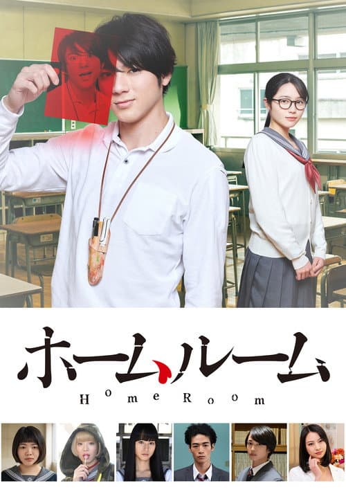 Homeroom (2020) poster
