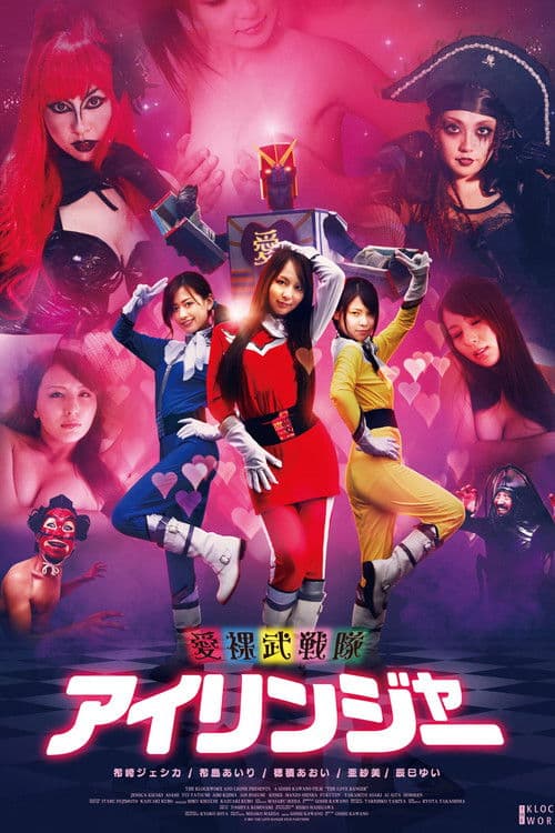 The Love Ranger (2011) poster
