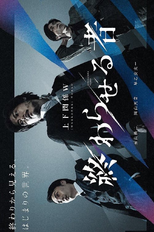 The Ender poster