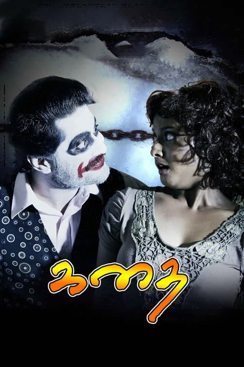Kathai (2010) poster