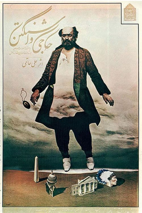 Hajji Washington (1983) poster