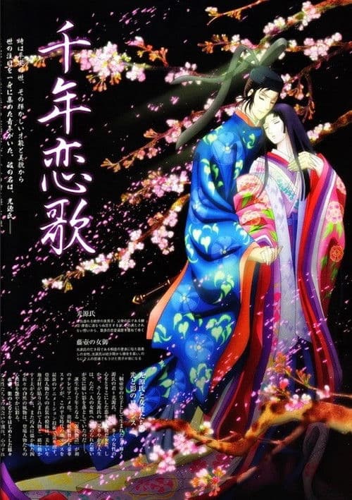 The Tale of Genji (2009) poster