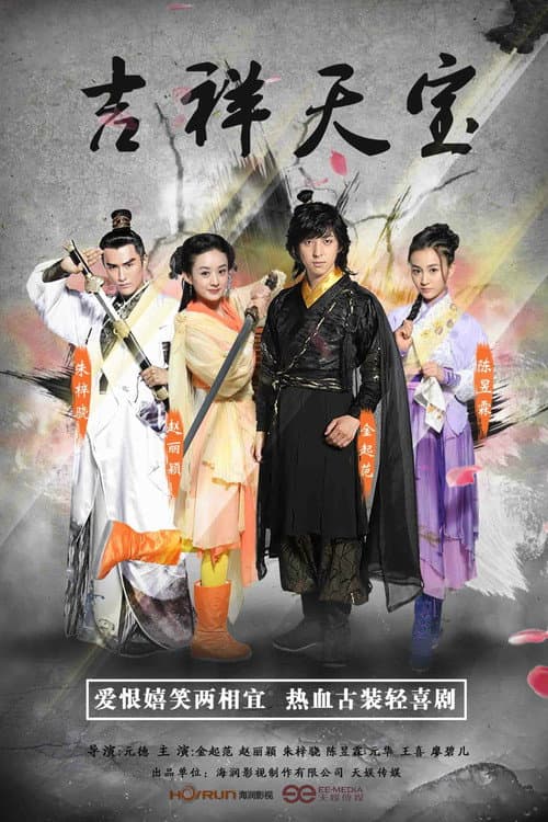 Lucky Tianbao (2016) poster