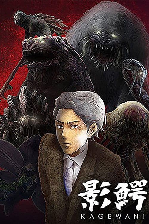 Kagewani (2015) poster