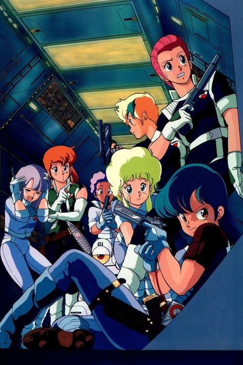 ガルフォース (1986) poster