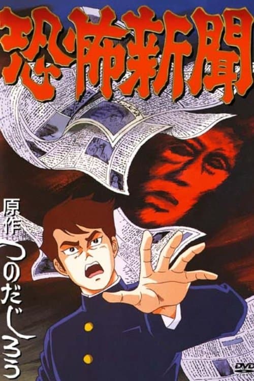 Horror News (1991) poster