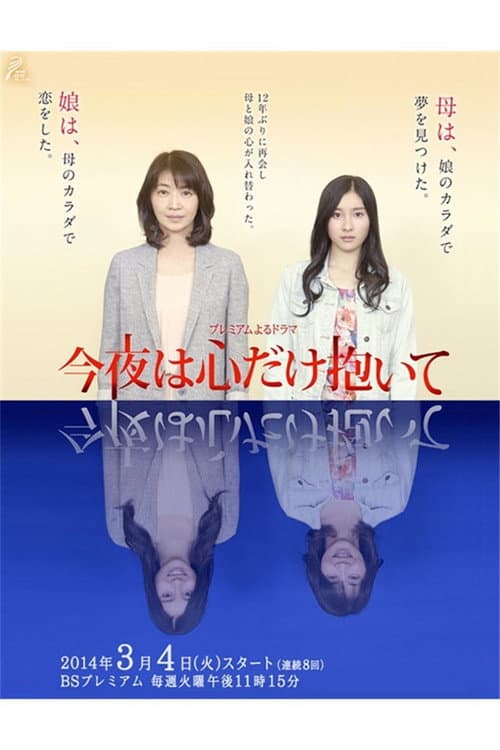Konya wa kokoro dake daite (2014) poster