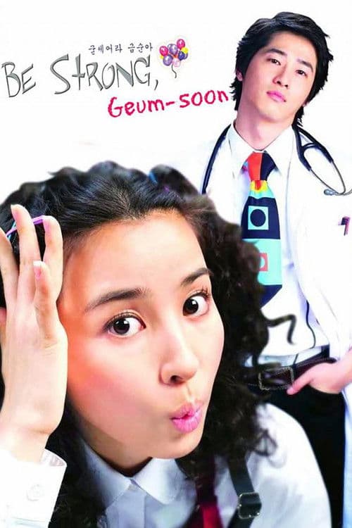 Be Strong, Geum-soon! (2005) poster
