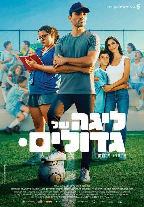 The Big League (2026) poster