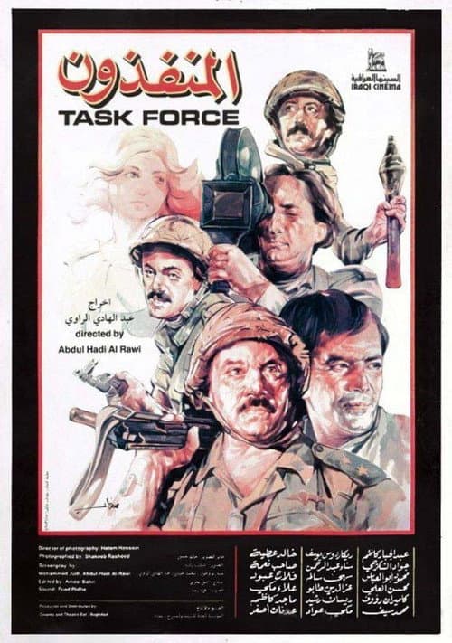 Task Force (1987) poster