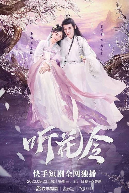 Ting Hua Ling (2022) poster