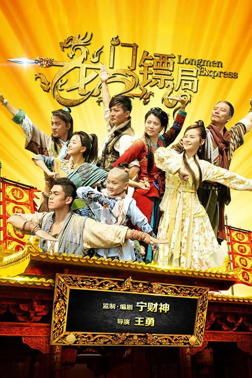 Longmen Express (2013) poster