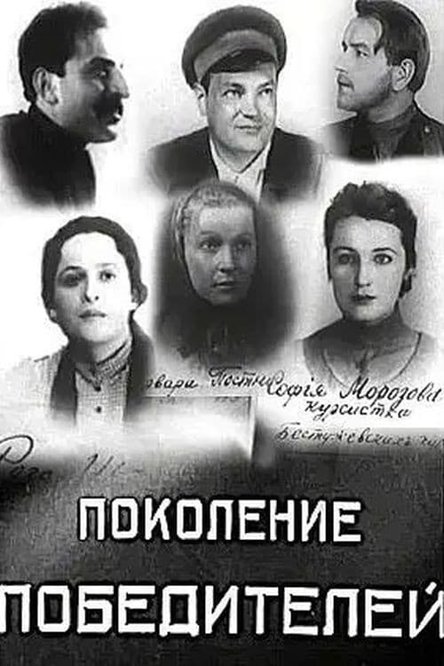 Generation of Victors (1936) poster