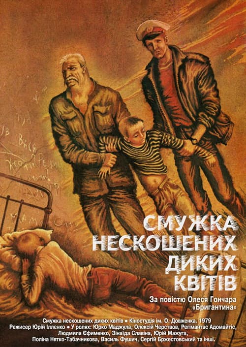 A Strip of Uncut Wild Flowers (1979) poster