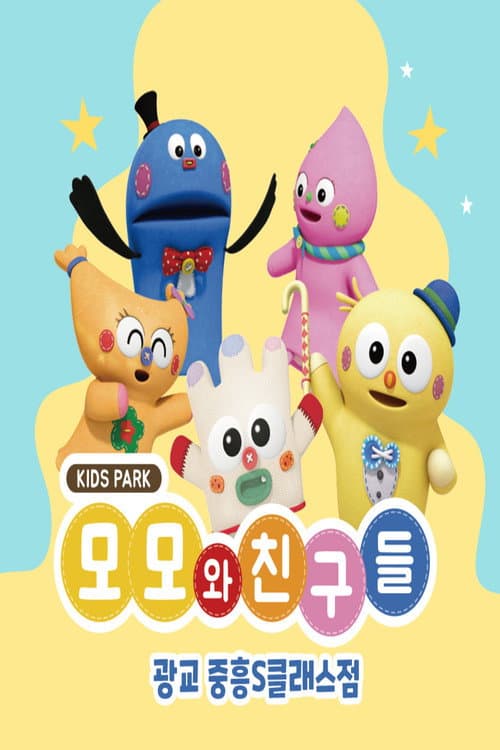 모두모두쇼 poster