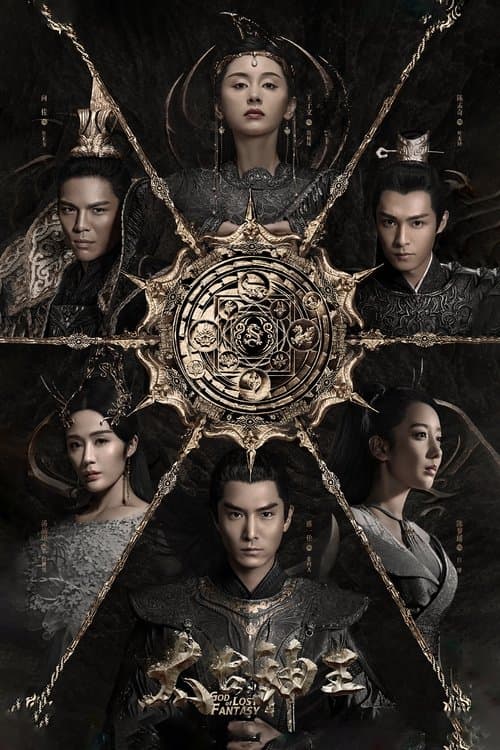 God of Lost Fantasy (2020) poster