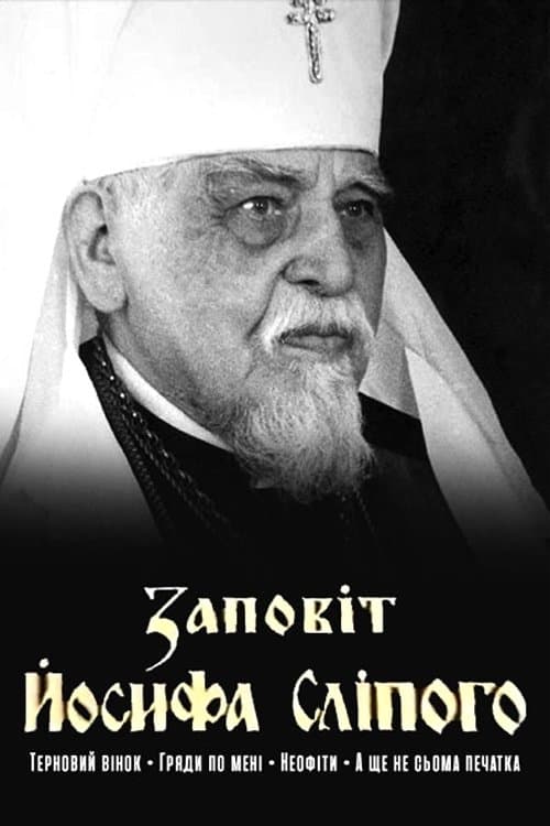 Testament of Joseph the Blind (1995) poster