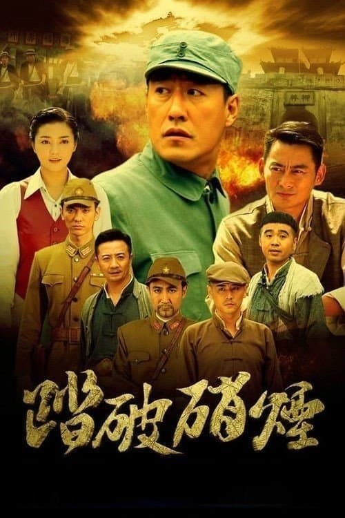 Through the Smoke (2015) poster