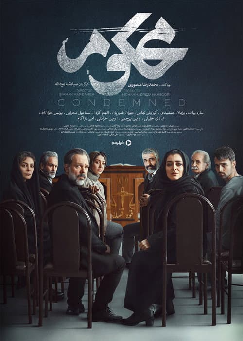 Convicted (2025) poster