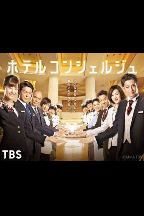 Hotel Concierge (2015) poster