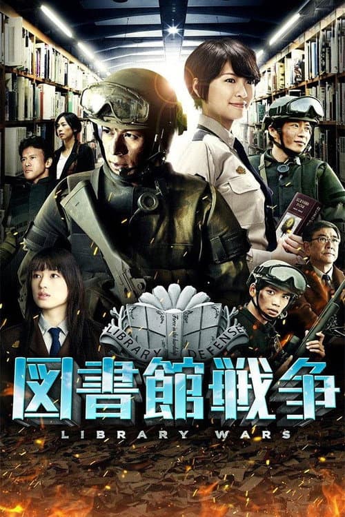 Library Wars (2013) poster