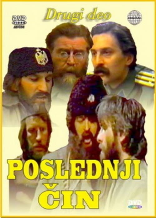 The Last Act (1982) poster