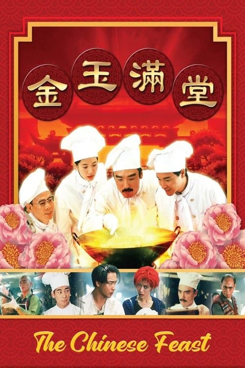 The Chinese Feast (1995) poster