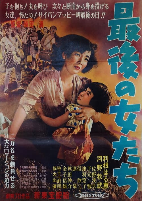 The Last Women (1954) poster