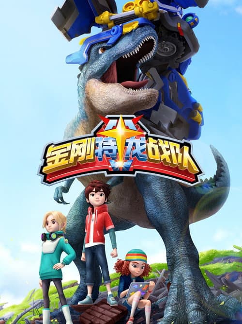 金刚特龙战队 (2025) poster