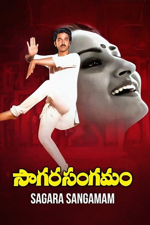 Sagara Sangamam (1983) poster