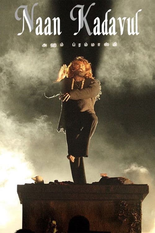 Naan Kadavul (2009) poster