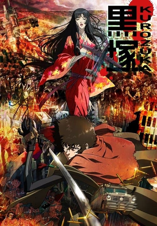 Kurozuka (2008) poster
