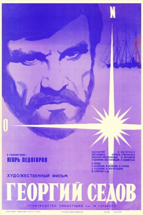 Georgy Sedov (1975) poster