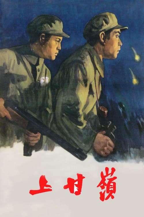 Battle on Shangganling Mountain poster