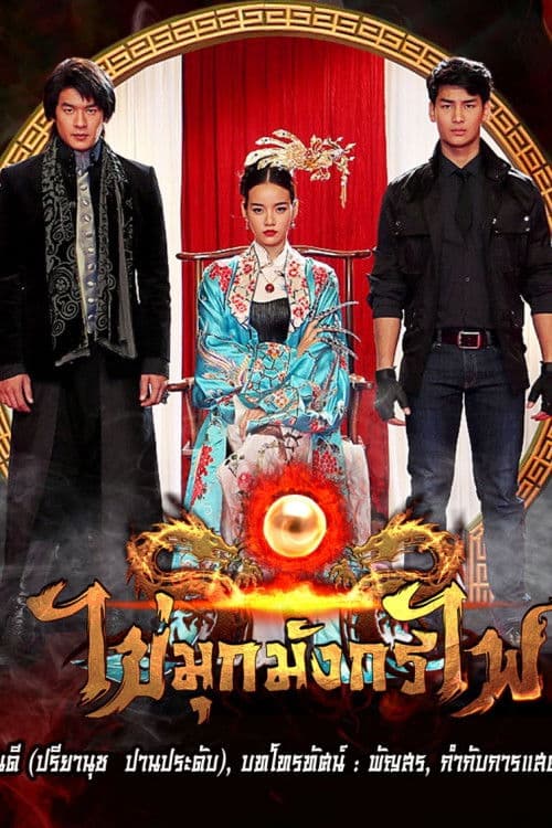 Kai Mook Mungkorn Fai (2018) poster