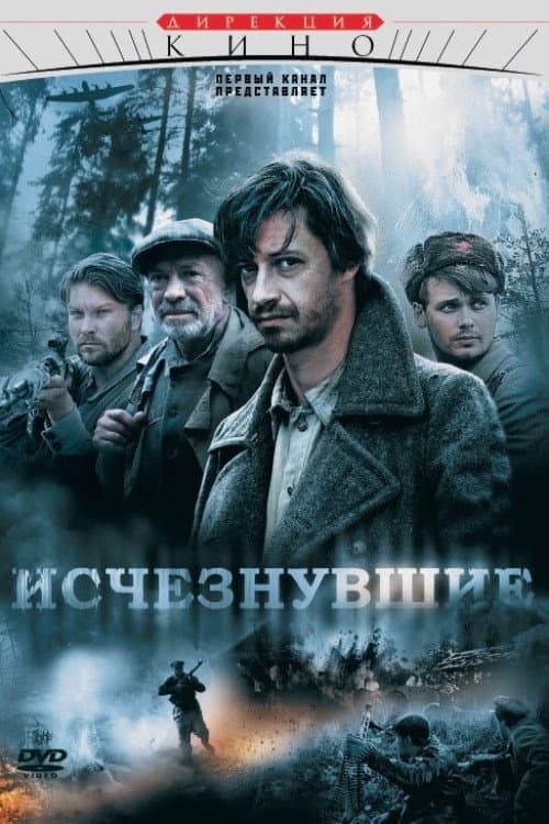 Disappeared (2009) poster