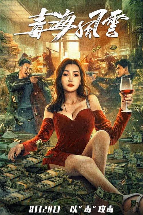 Drug Storm (2021) poster