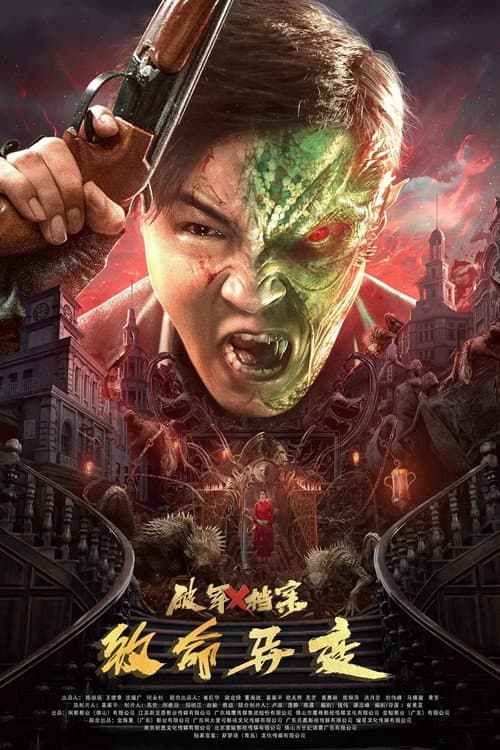 Broken Army X: Fatal Mutations (2023) poster