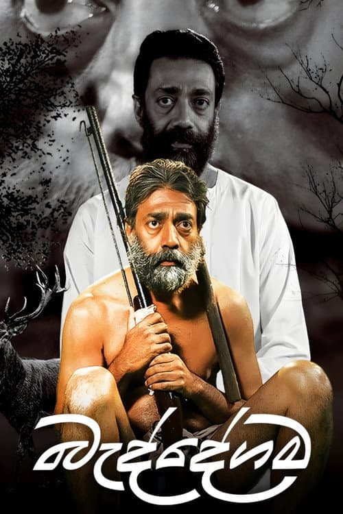 Baddegama poster