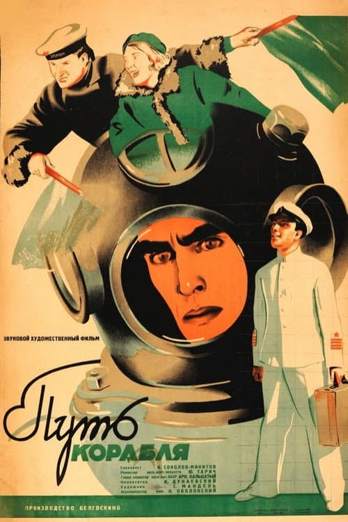 Way of the Ship (1935) poster