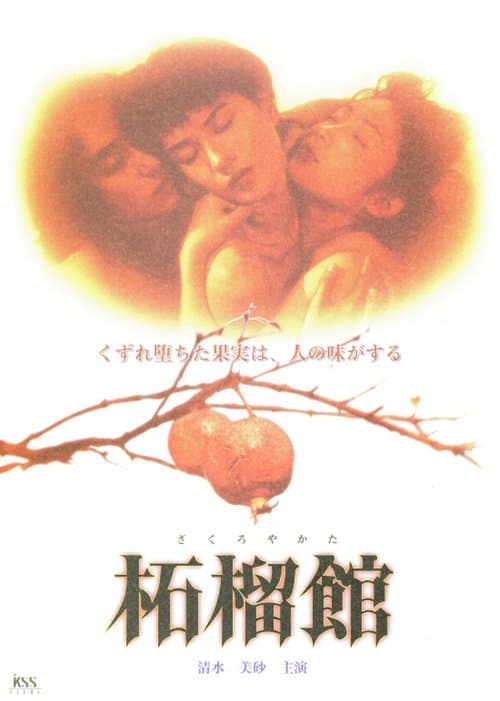 Zakuro Yakata (1997) poster