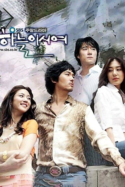 Dear Heaven (2005) poster