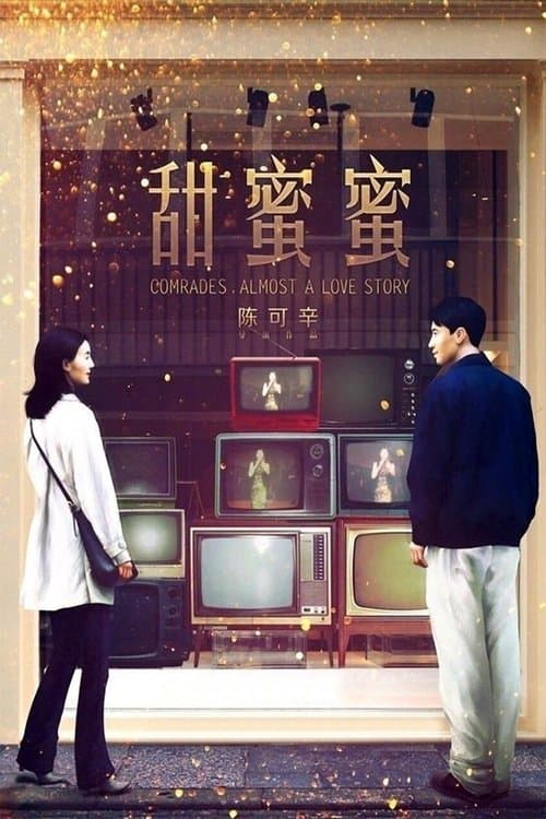 Comrades, Almost a Love Story (1996) poster
