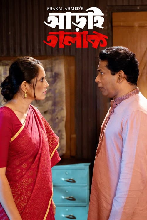 Aray Talak (2023) poster