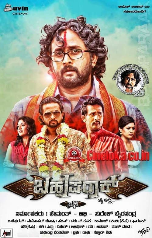 Bahuparaak (2014) poster